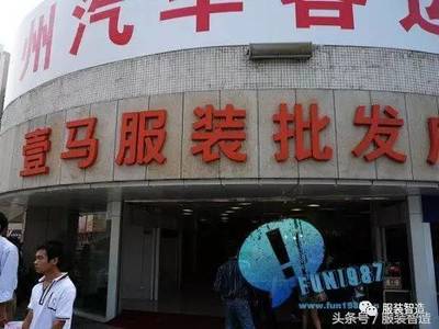 廣州服裝服飾批發(fā)市場(chǎng)全攻略 一篇搞定拿貨選品
