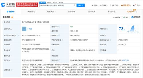 海爾智家1000萬在青島成立機器人公司，布局AI業務與人工智能基礎軟件開發